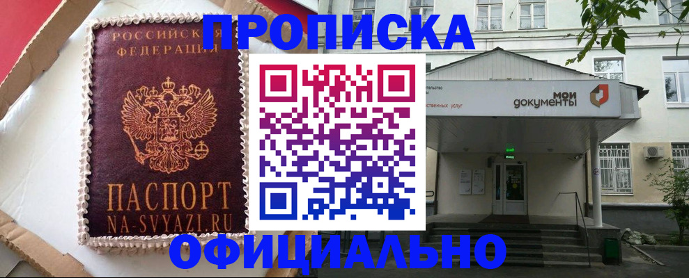 временная регистрация недорого в Черкесске