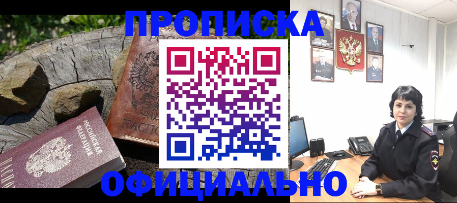 прописка для военкомата в Черкесске