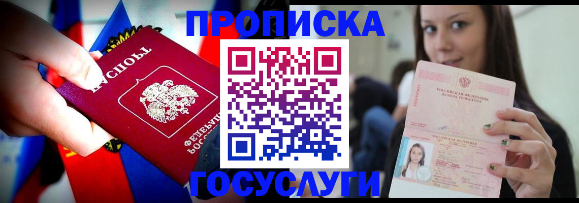 прописка штамп в Черкесске