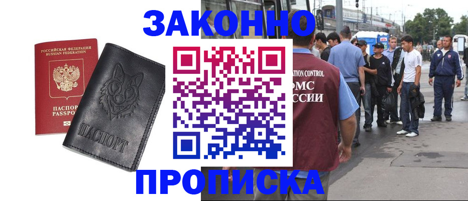 прописка поиск в Черкесске