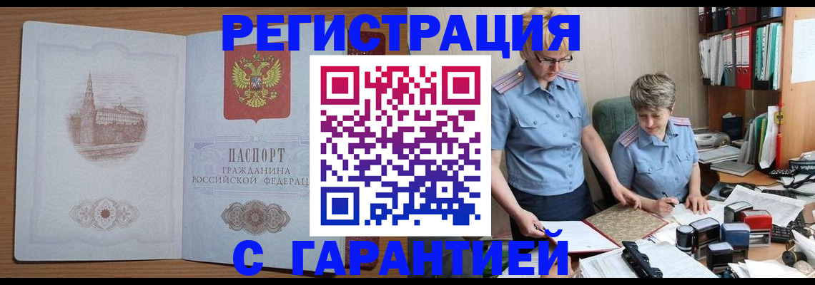 временная регистрация адрес в Черкесске