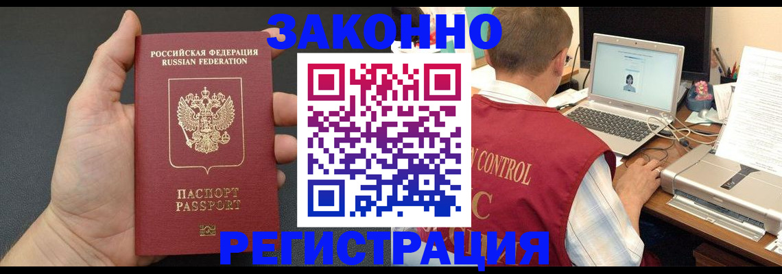 временная регистрация для школы в Черкесске